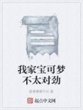 我的宝可梦不大对劲