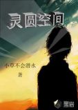 灵圆空间