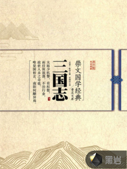 三国志