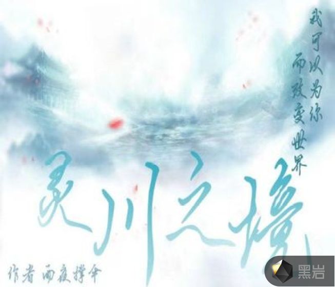 灵川之境