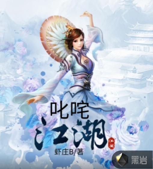 叱咤江湖