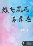 雉飞鹿过芳草远
