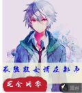 最强狂婿在都市