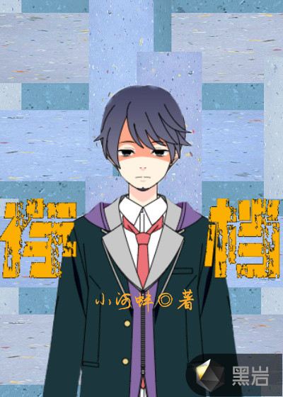 存档