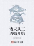 诸天从王语嫣开始