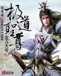 修真位面商铺