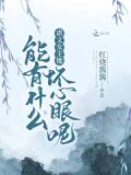 虐文女主都有谁