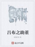 吕布之助董