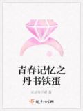 青春记忆作文