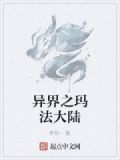 异界之玛法大陆