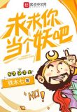 西游签到五百年，我举世无敌