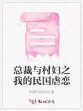 总裁和小农民工