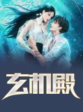 玄机殿张东升