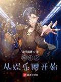 重生之从娱乐圈开始