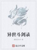 异世斗剑录