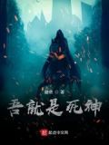 超凡死神小队