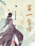 大骆第一赘婿