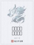 关于他的无限风光