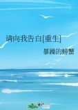 请向我告白