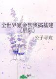 全世界氪金帮我搞基建[星际]
