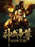 神武帝尊1