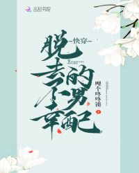 快穿：脱去不幸的男配