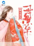 顾倾云嫡女重生