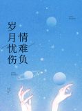柳絮沈东明