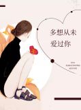多想从未爱过你于蓝