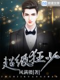 超级狂少