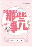 在七零的那些事儿