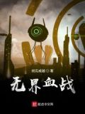无界公司血拼网