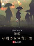 重生从投资女同桌开始