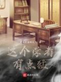 仙界有个科学家！