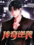 传奇逆袭陈兴