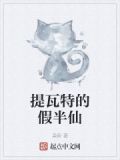 提瓦特的假半仙