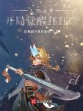 人在斗罗，开局觉醒狂狂帝