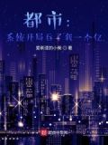 开局吞了系统加入聊天群