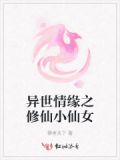 《异世情缘(gl)》