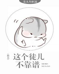 （修真）这个徒儿不靠谱
