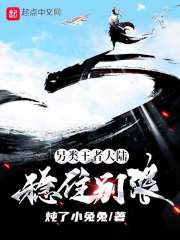 稳住别浪王者荣耀鬼畜版