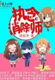 快穿之执念消除师