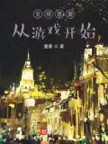 首富从免费游戏开始