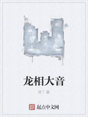 龙相是什么意思