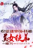 闭关万年，身份被美女掌门曝光！