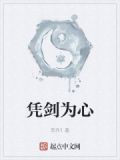 凭心是什么意思