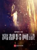 越州异闻录