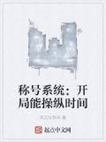 称号系统：开局能操纵时间