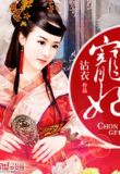 宠妃