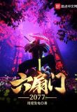 赛博捕头拒绝朋克